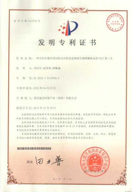 һ�ֿ�����ѭ��ʹ�÷�ĩ����̿���óͷ������ｵ���ˮ��PACT�¹��ա�ZL.2012 1 0119762.4��