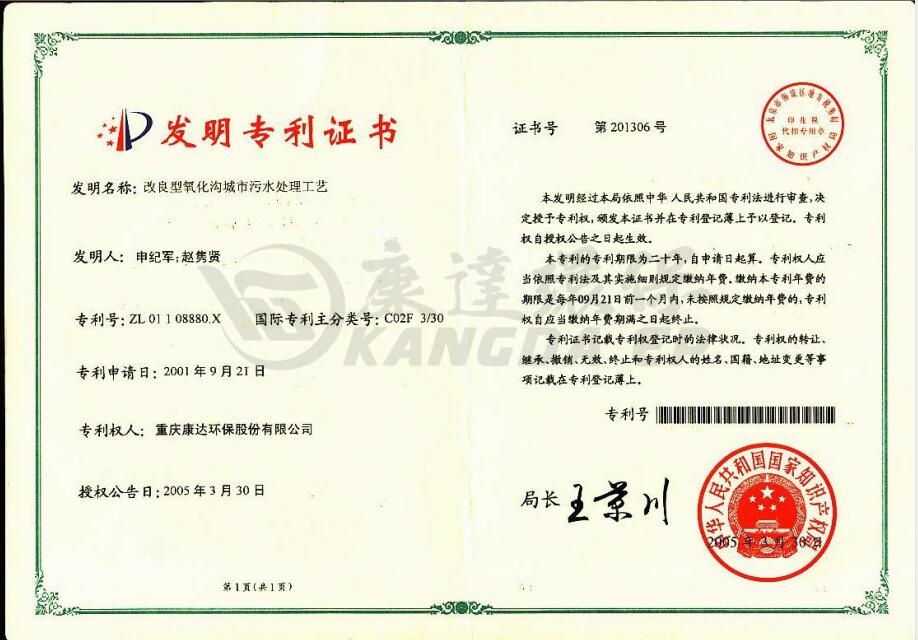 ������������������ˮ���óͷ����ա�ZL 01 1 08880.X��