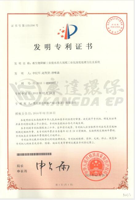 �����ｵ�⹤ҵ��ˮ�Ĵ��ģ��ҵ����ȴ��óͷ�Ҫ�켰ϵͳ��ZL.2012 1 0043262.7��